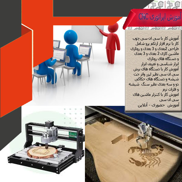 elarning اموزش اپراتوری سی ان سی چوب و سنگ و شیشه