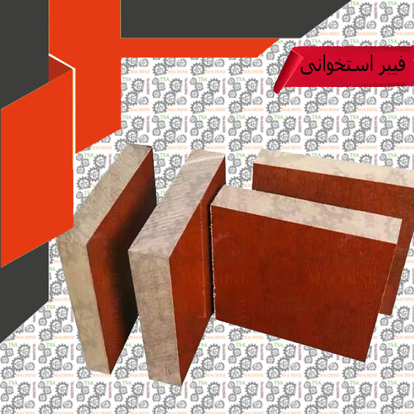 فیبر استخوانی یا ورق فنولیک