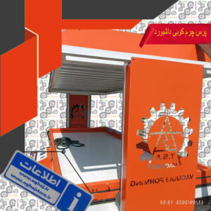 پرس وکیوم داشبورد خودرو مخصوص جرم کوبی